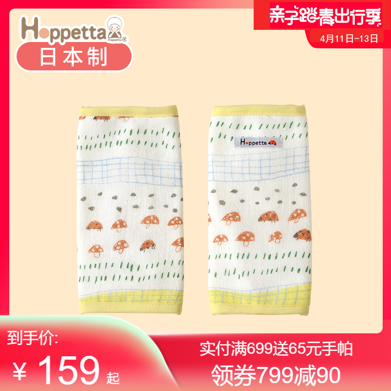 Hoppetta Japan Imported Mushroom Forest Baby Holding Baby bag Water Towel Baby Suction with cart Protective belt