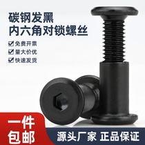 Blackened edge flat head hexagonal locking screws furniture knock screw set mother-in-law rivets plywood nuts