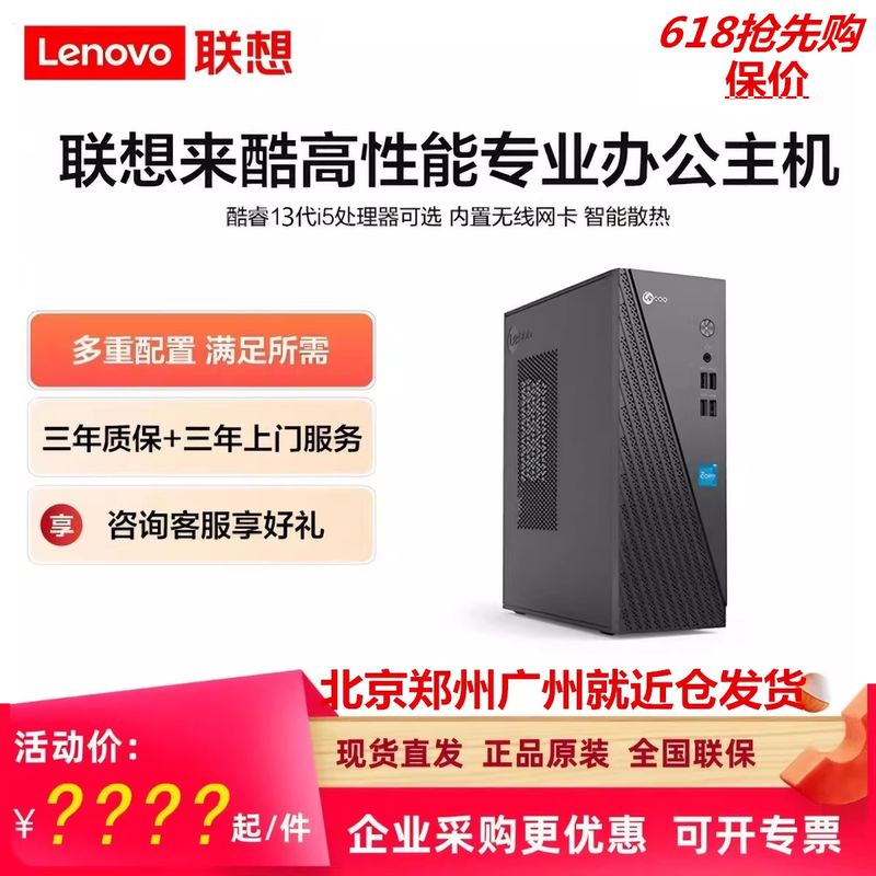 Lenovo Lecoo Cool 310 Ruitian 500 Powerhouse Desktop Computer for Home Entertainment and Business Office Use Lenovo Lecoo Cool 310 Ruitian 500 Powerhouse Desktop Computer for Home Entertainment and Business Office Use