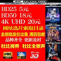 4K UHD Blu-ray Disc 3D Blu-ray Film BD25 BD50 HDR Dolby Vision
