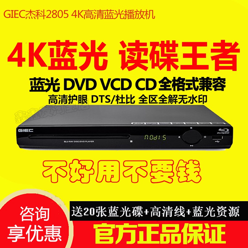 GIEC Bdp-G2805 4K Blu-Ray Player USB High-Definition Dvd Disc Home Cd Player