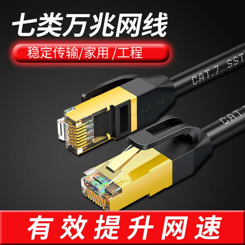 Sandze seven category of network wire household high speed teng megabit oxygen free copper computer network broadband cat7 class shielded 5m10mm