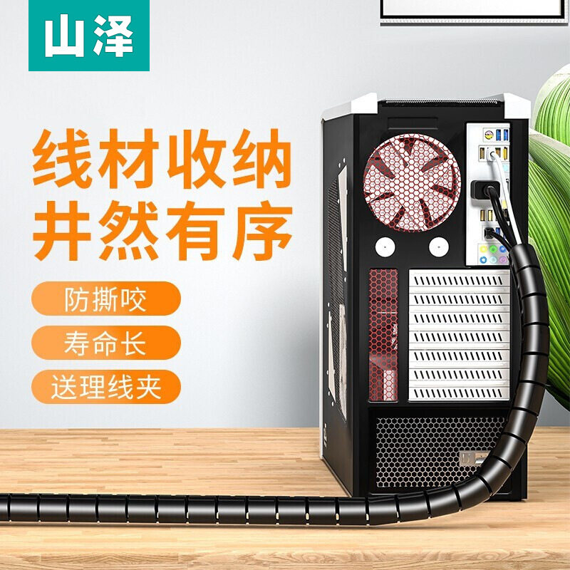 Shanze wire management package wire tube power cord storage tube network route finishing winding tube protective sleeve wire anti-bite tube