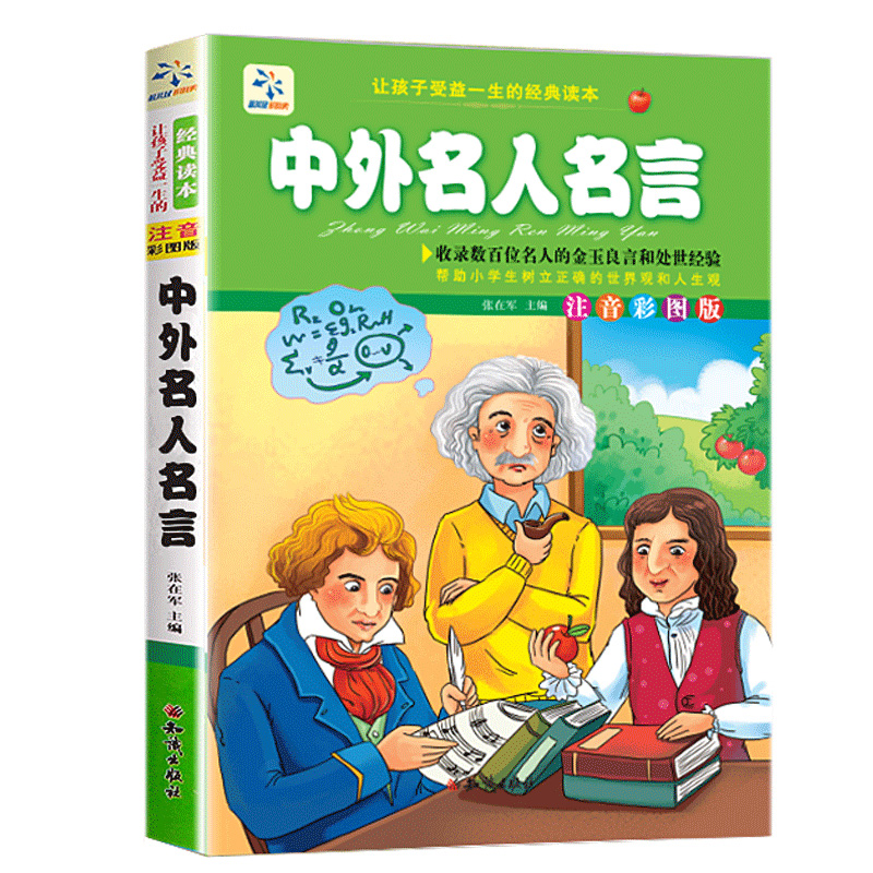 中外名人故事小学生版全集注音版彩图课外阅读书籍一年级二年级三年级必读儿童读物7 8 9 10 12周岁带拼音故事集老师推荐