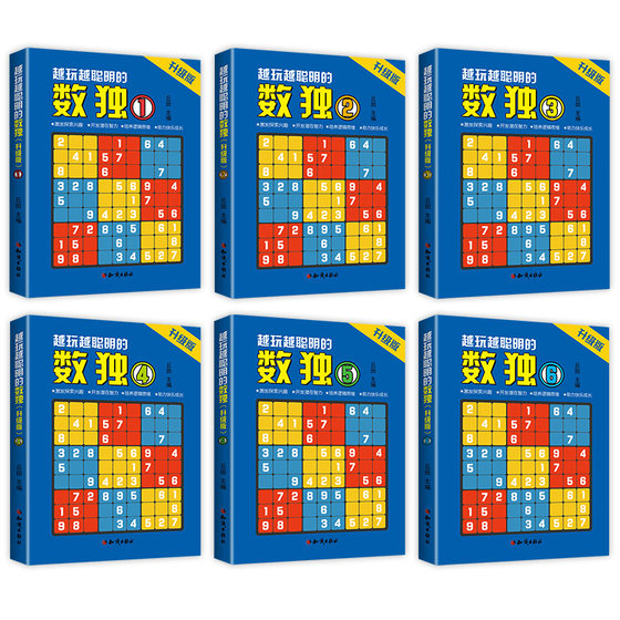 Upgraded version of Sudoku game books 6 volumes (all nine squares more difficult) Sudoku high-level questions children's Sudoku book primary school students' intellectual development Sudoku thinking training question set crossword Sudoku game chess puzzle game bestseller advanced book