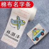 Водонепроницаемая детская именная наклейка для детского сада, с вышивкой