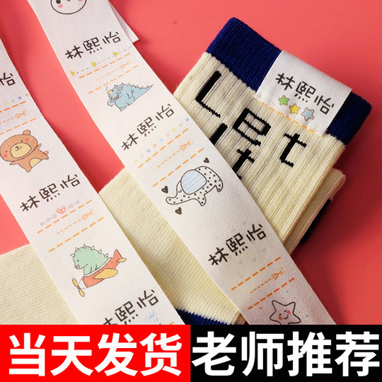Kindergarten name sticker embroidery hands-free sewing waterproof tearing baby entry preparation supplies children's name sticker