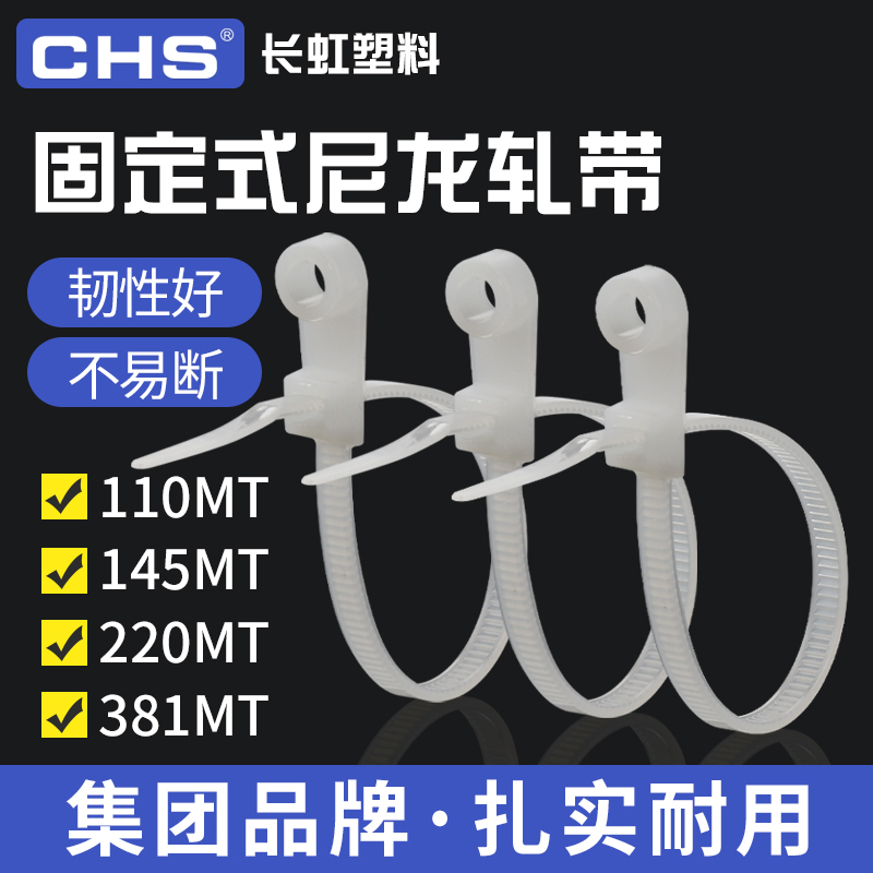 Changhong Plastic Fixed-Head Nylon Cable Ties with Screw Holes for Quick Locking and Bundling, Black and White Changhong Plastic Fixed-Head Nylon Cable Ties with Screw Holes for Quick Locking and Bundling, Black and White