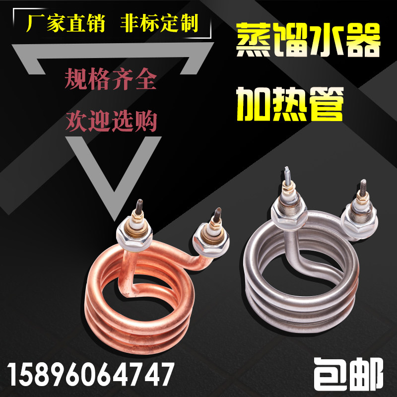 Stainless steel copper S3 spiral distillation water appliance electric heating bucket spring distillation water heater pipe