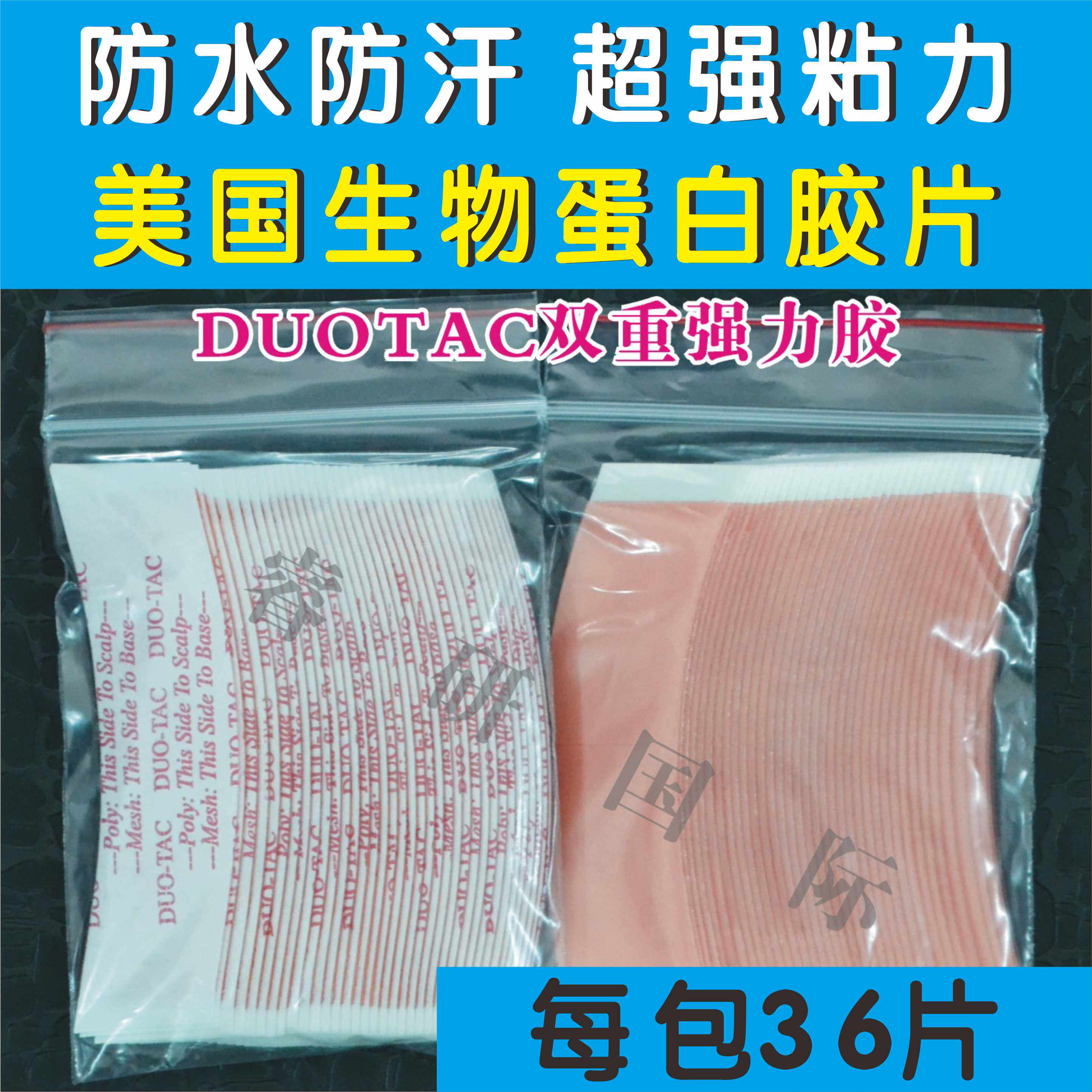 Duo-Tac strong wig double-sided adhesive biomedical double-sided adhesive wig negative film special film for hair replacement