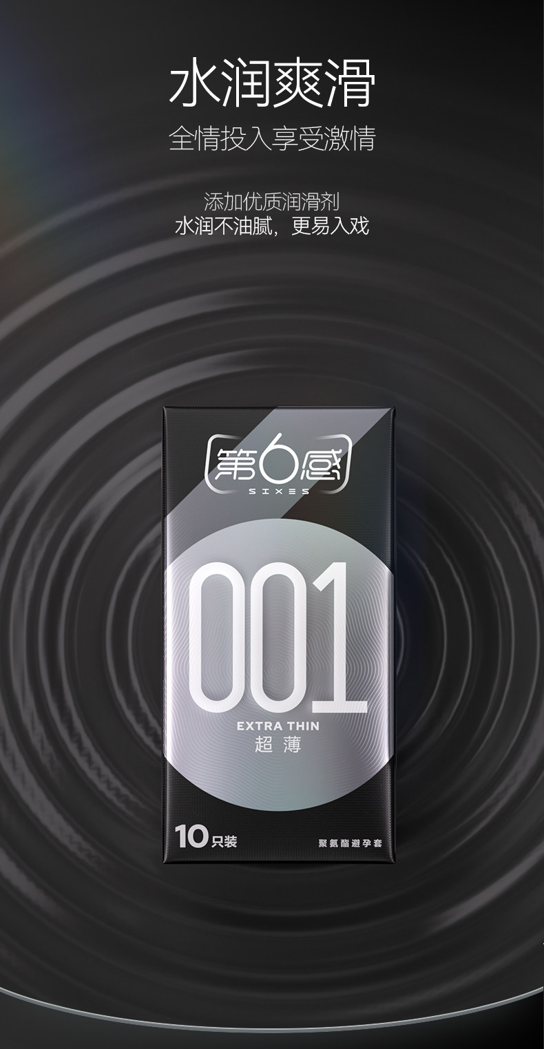 【中国直邮】 第六感 001避孕套 超薄裸入安全套套男用持久神器byt 共8只