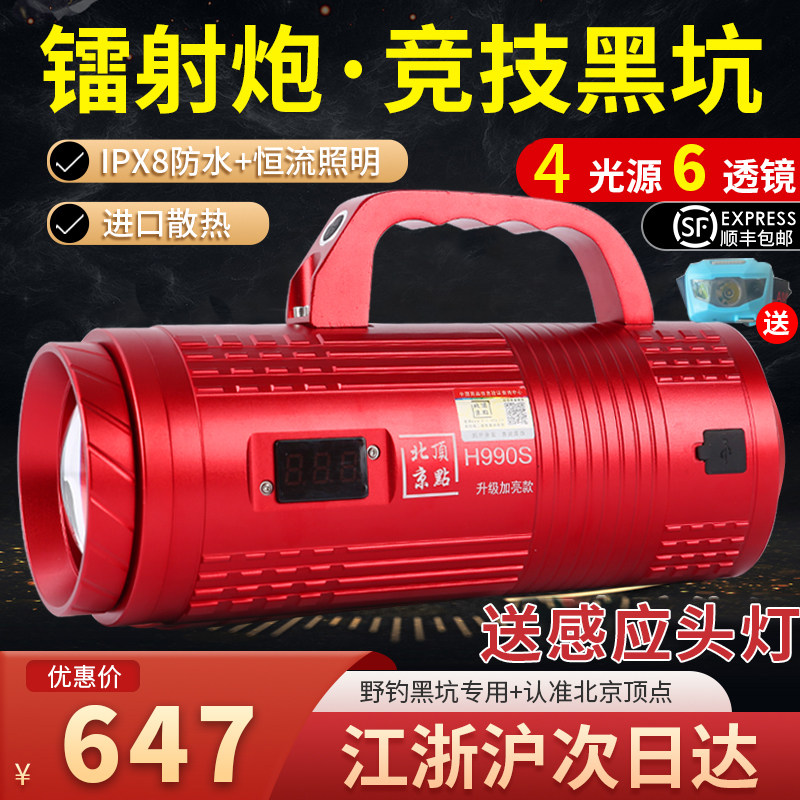 Beijing vertex H - 990S laser fishing lamp night fishing lights high power xenon lamp black pit warm blue light