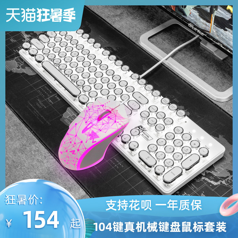 RK Shadow mechanical keyboard steampunk retro round button mouse headset set three-piece keyboard mouse set black shaft Green shaft office game set girls Net red keyboard cafe net coffee home