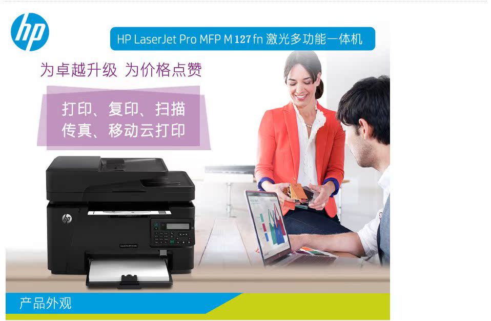 Lưu trữ HP HP M128FN In Sao chép Quét Fax Mạng Máy Laser - Thiết bị & phụ kiện đa chức năng
