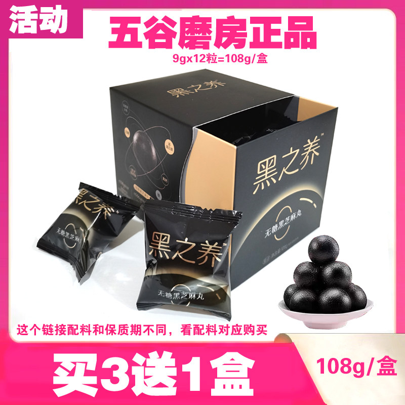 Five-grain mill black sesame ball black nourishing sugar-free black sesame ball low-sugar mulberry ball flagship store outbreak pill