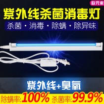 Euro UV sterilization lamp disinfection lamp factory kindergarten sterilization lamp Household ozone mite removal bracket UV lamp