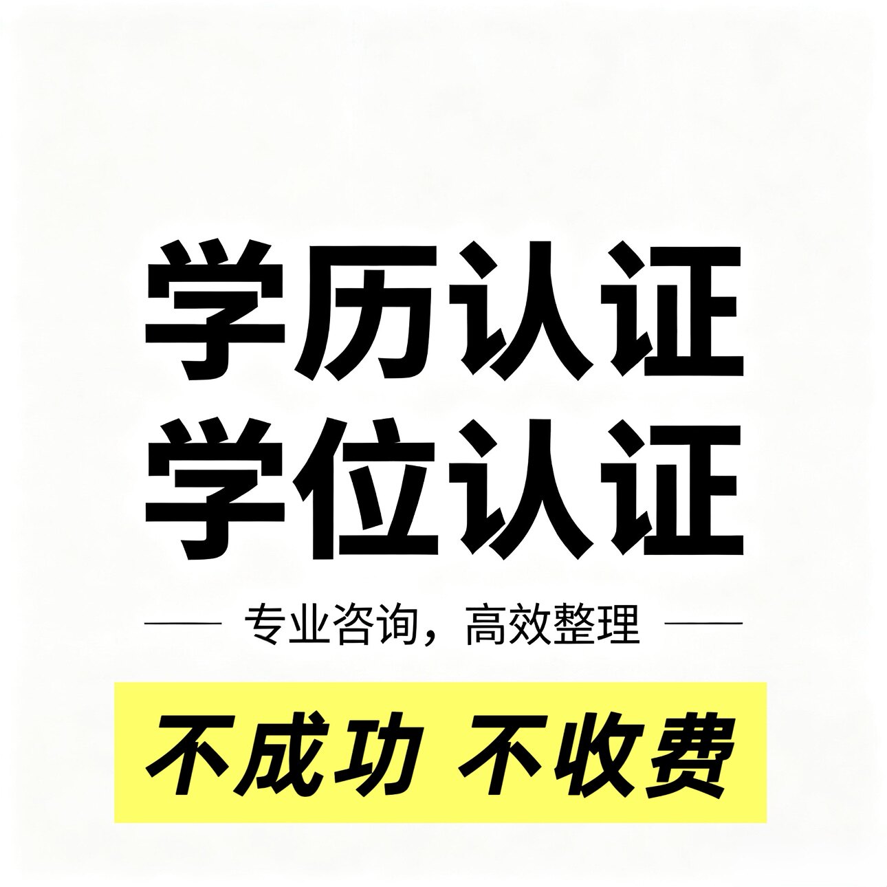 高等教育服务认证的LOGO