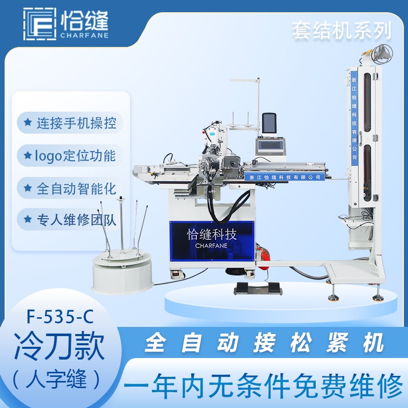 Chafa Technology Fully Automatic Elastic Band Sewing Machine for Yoga Wear, Multifunctional Knotting Machine for Splicing Elastic Bands