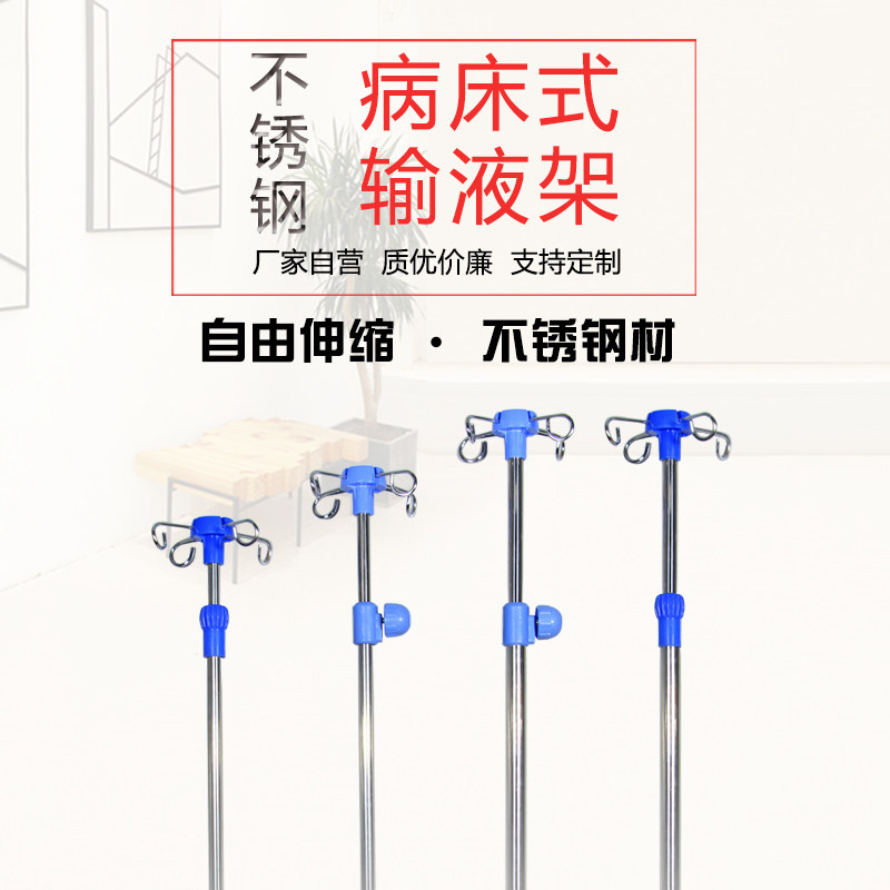 不锈钢输液架护理床输液椅专用输液杆加厚不锈钢床插式输液架包邮