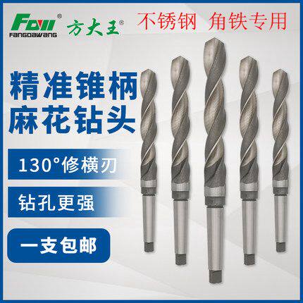 Fang Dawang high-speed network boutique taper handle twist drill bit stainless steel special punch angle iron iron sheet metal drilling