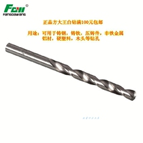 Fang Dawang white drill HSS high speed steel twist drill plastic perforated Wood angle iron 7 5-14