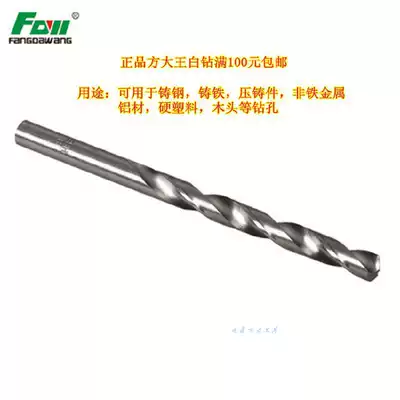 Fang Dai Wang white drill HSS high speed net twist drill plastic perforated Wood angle iron 7 5-14