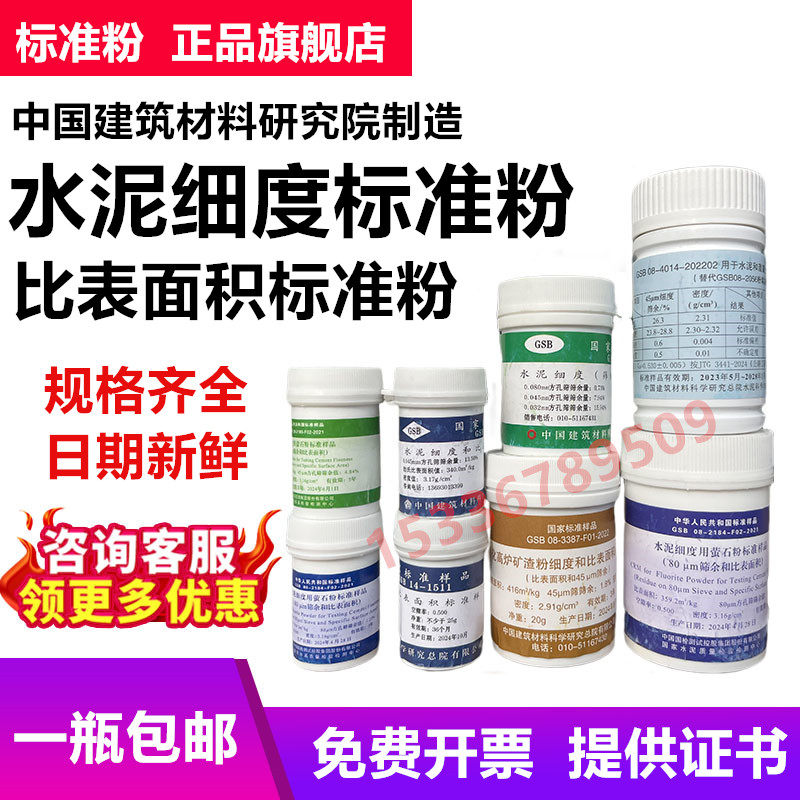 水泥细度和比表面积标准样品水泥细度标准粉水泥萤石粉国家标准样