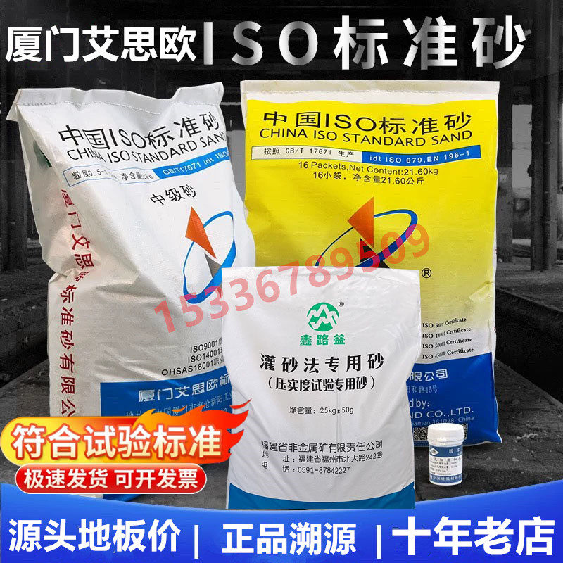 新标准中国ISO胶砂水泥强度用标准砂需水比中级砂粉煤灰标准水泥