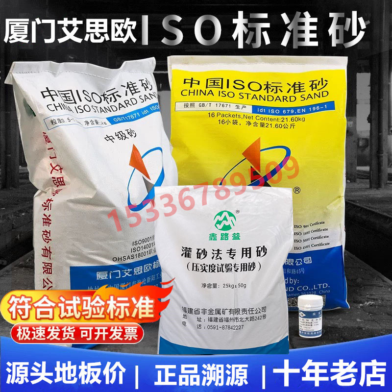 New Standard Chinese Iso Cement Mortar Strength Standard Sand Water-To-Cement Ratio Intermediate Sand Fly Ash Standard Cement