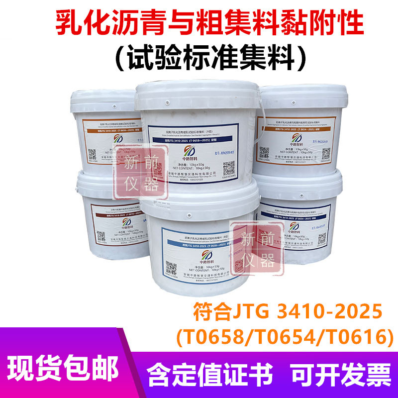 Anion- and Cationic Emulsion Asphalt Demulsification and Adhesion Testing of Coarse Aggregate Standard Aggregate 9.5~13.2mm
