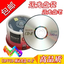 Free mail sony CD-R burning disc 700MB 52X CD VCD VCD burning disc banana disc
