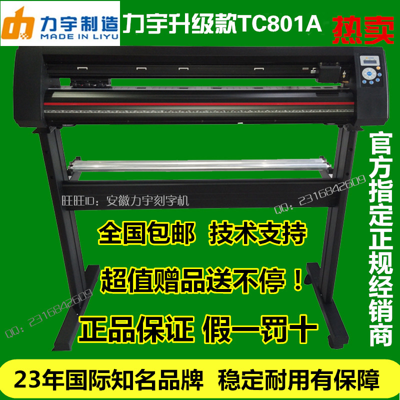 Liyu TC801A computer lettering machine engraving locomotive wall sticker machine diatom mud sandblasting engraving machine