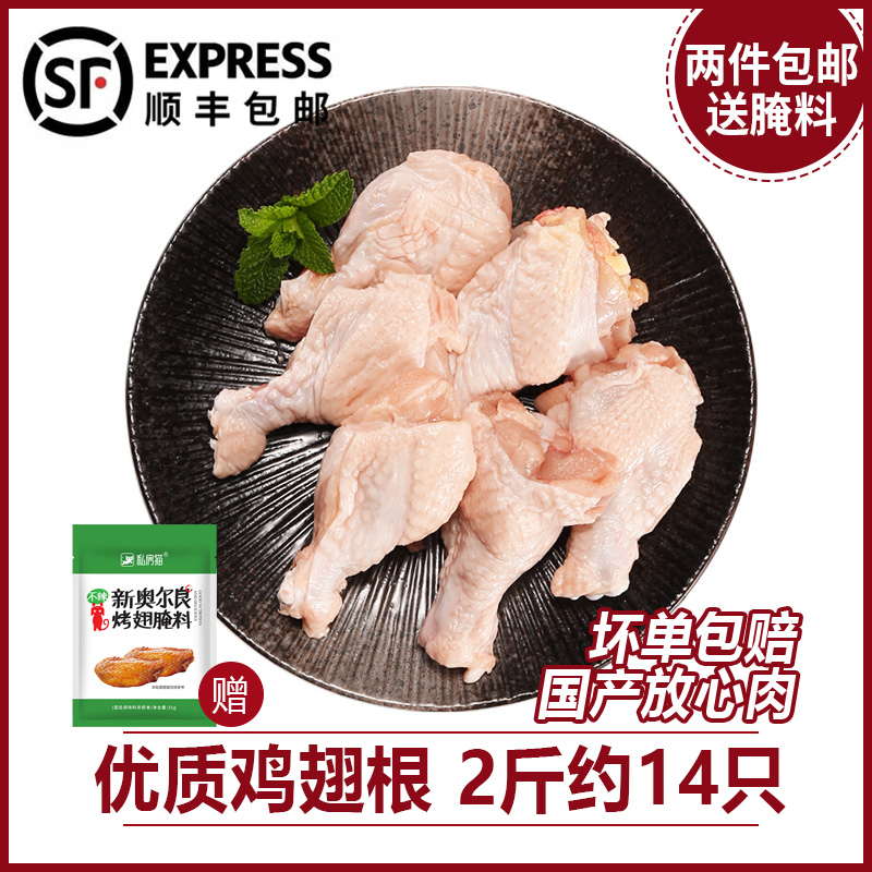 Fresh Frozen Chicken Wings 2 catties for about 14 Chicken Legs Raw Chicken Wings Root 2 pieces Shunfeng wingfin Root