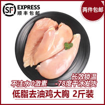 (SF Express) Frozen chicken breast fresh frozen raw chicken 2kg single frozen chicken large breasts low fat chicken breast