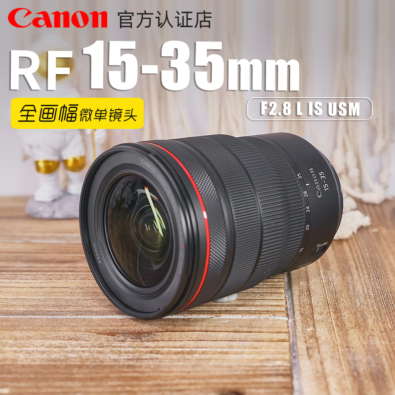 (24 periods of interest-free) Canon RF15-35mm F2.8 L IS USM ultra wide angle large aperture landscape portrait tourism rf15-35 2.8 large ternary micro single lens