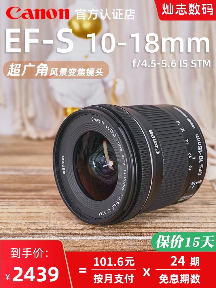 (24-period interest-free)Canon 10-18 lens EF-S 10-18mm IS STM image stabilization Ultra wide-angle landscape portrait zoom lens 200D 850D 9