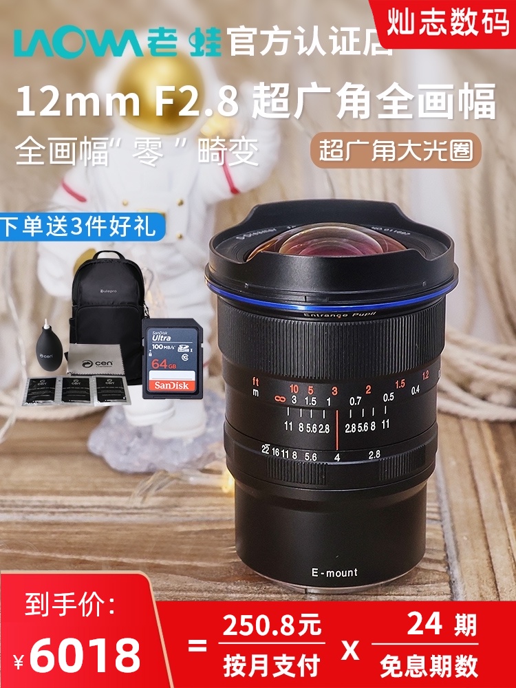 (24-period interest-free)Lao Frog full-frame zero distortion 12mm f2 8 large aperture starry sky ultra-wide-angle portrait scenery monocular Sony micro-SLR camera fixed focus lens Canon Nikon Sony E-mount