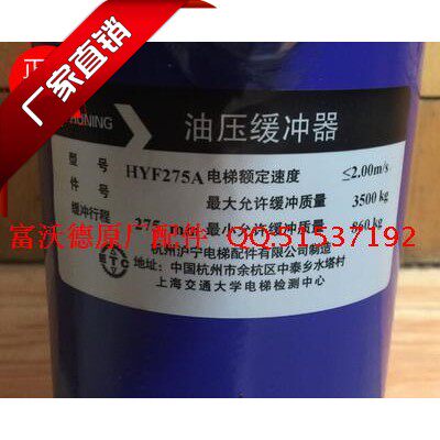 Hangzhou Huning Hydraulic buffer Otis Kone Hitachi Elevator parts HYF65 80 175 210