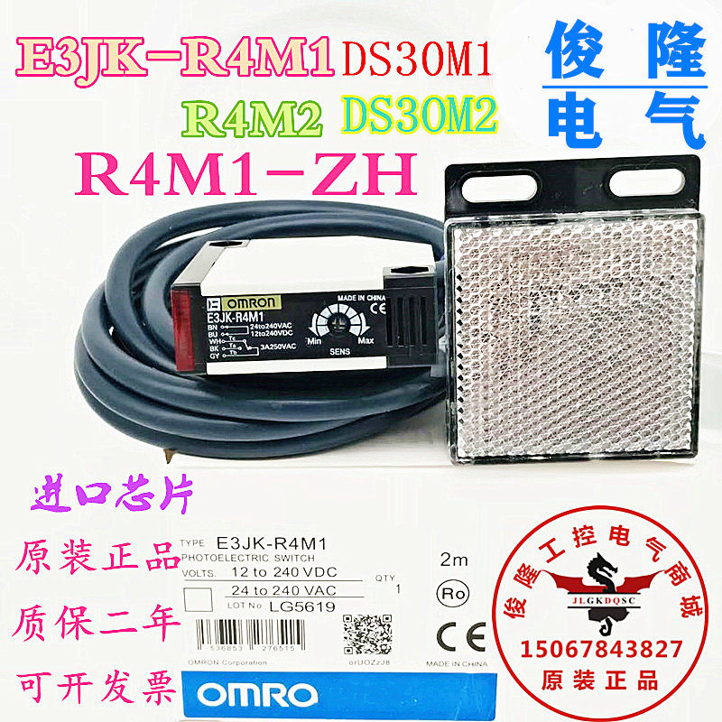 Omron reflective photoelectric switch E3JK-R4M1 diffuse reflection DS30M1 thru-beam 5DM1RR12D sensor