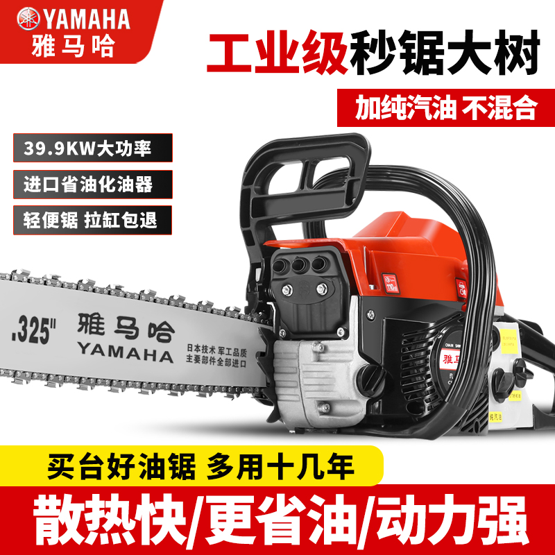 雅马哈油锯:家用原装进口四冲程油锯解析