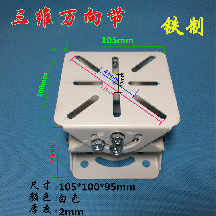 Monitor Haikang white three-dimensional gimbal bracket Shield large duckbill adjustable left and right Three layers universal duckbill