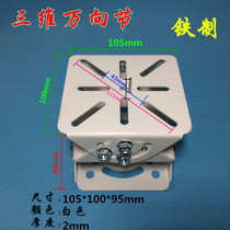 Monitor Hikrobai three-dimensional universal joint support frame shield large duckbill adjustable left and right three-layer universal duckbill