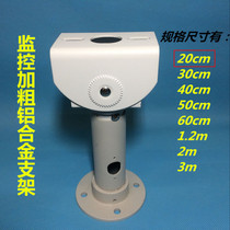 20CM large camera aluminum bracket aluminum alloy camera large bracket (upright loading hoisting) monitoring bracket I type