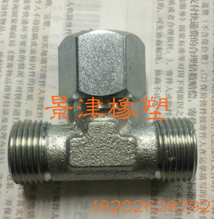 High pressure tubing joint external wire three-way connector H type external wire joint high-pressure outer wire joint M18 * 1 5