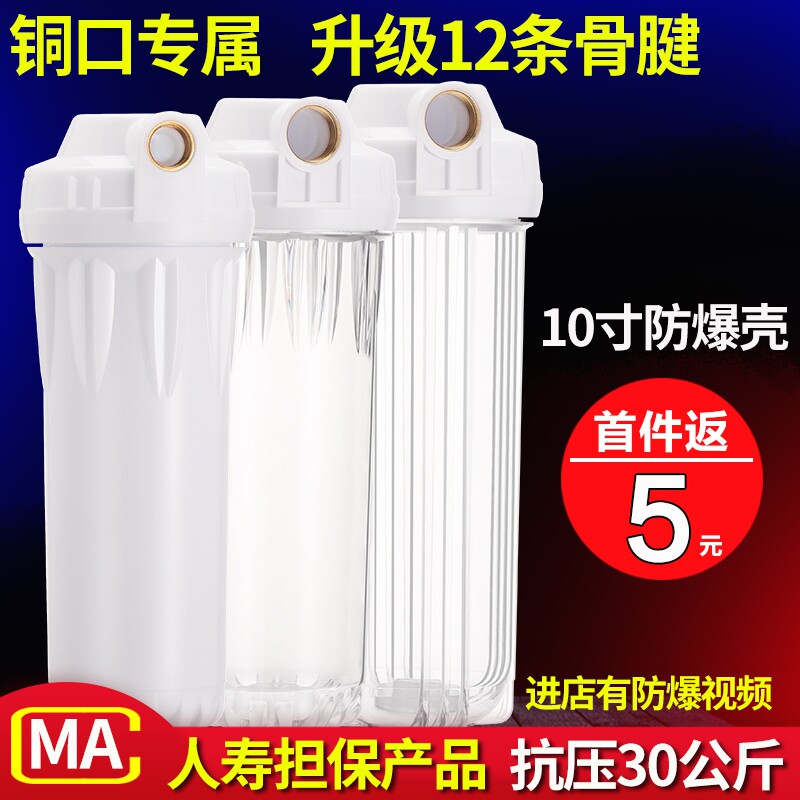 Ten inch front filter core enclosure resistance of the 10 - inch front filter core filter