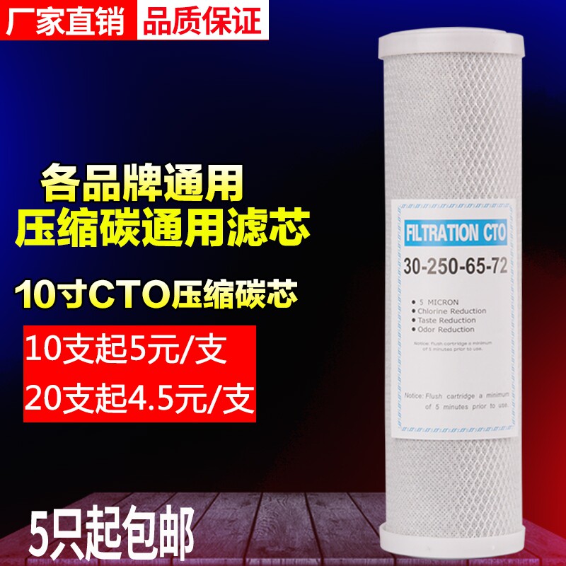 10 inch filter element CTO compressed activated carbon water purifier filter element water filter water purifier filter element
