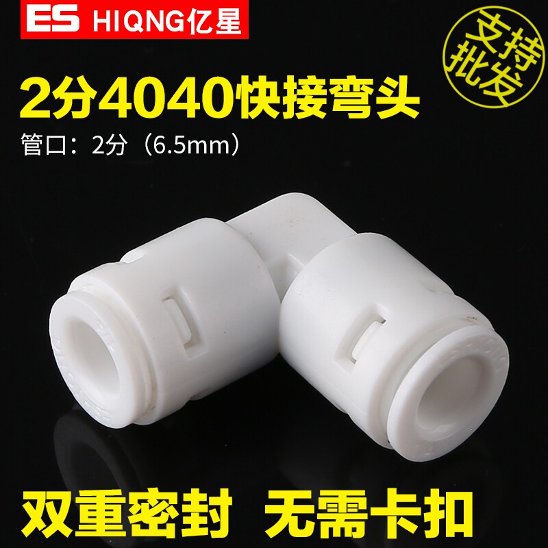 Water purifier connector 2 points quick connector water purifier 4040 elbow filter water dispenser PE pipe water filter accessories