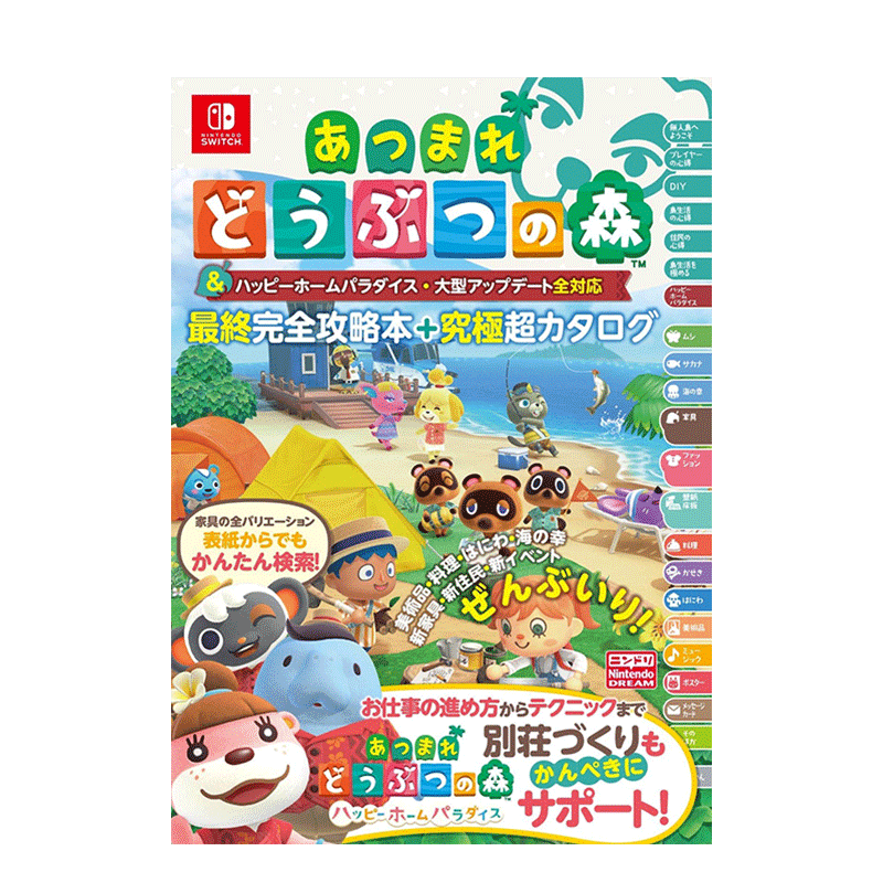 Nintendo Switch - あつまれ　どうぶつの森　攻略本　セット　Switch  徳間書店 楽天ビック｜徳間書店 あつまれ どうぶつの森 完全攻略本＋超