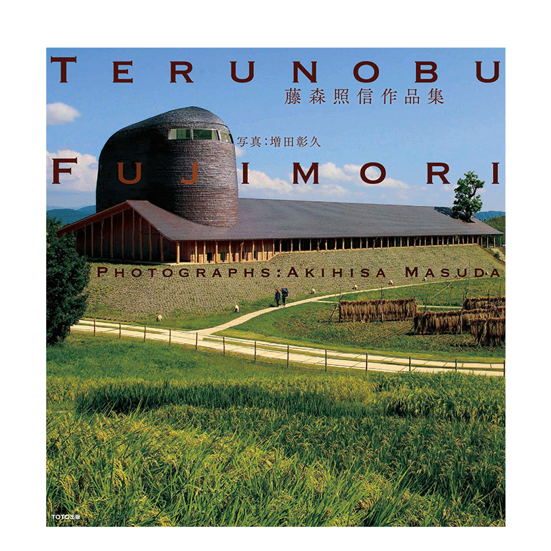 預售】藤森照信作品集日文建築設計作品進口原版書藤森照信作品集