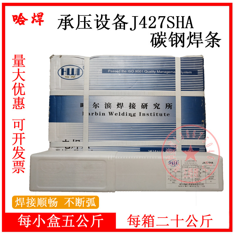 Harbin Harbin welding carbon steel welding rod J427SHA pressure equipment for low carbon steel structural steel welding machine